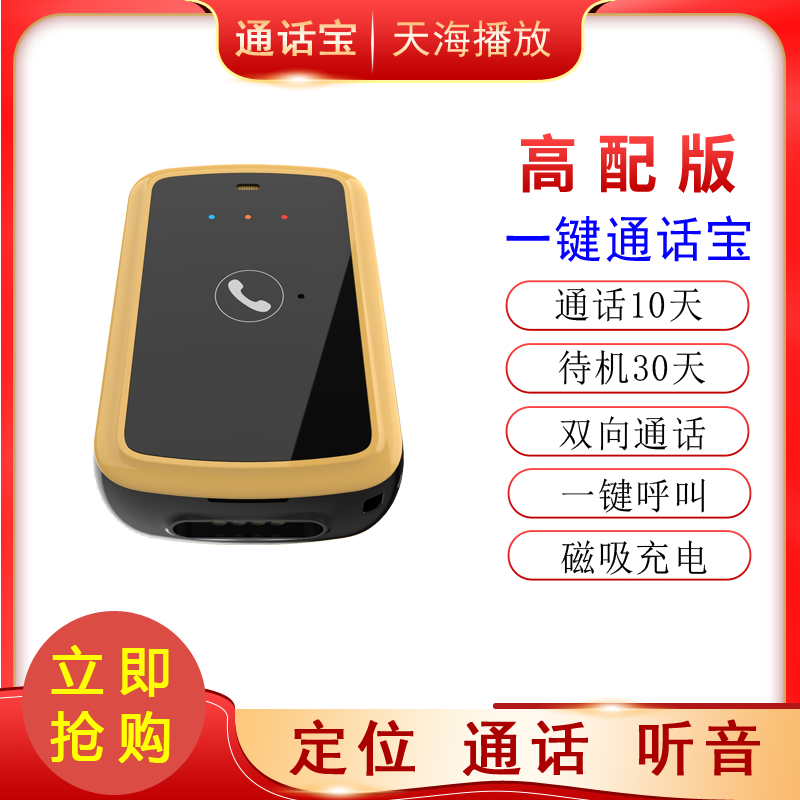 一键通话宝 一键通话宝